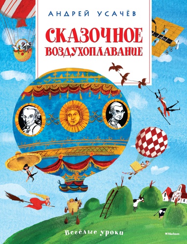 skazochnoe-vozdukhoplavanie-bkii