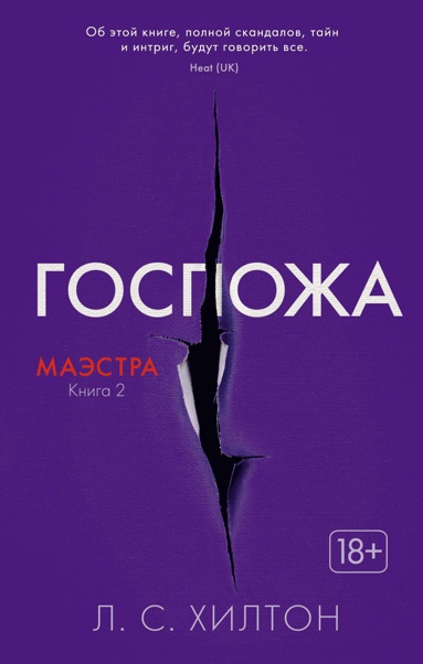 maestra-kniga-2-gospozha-srpo