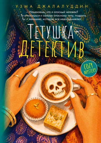 tetyshka-detektiv