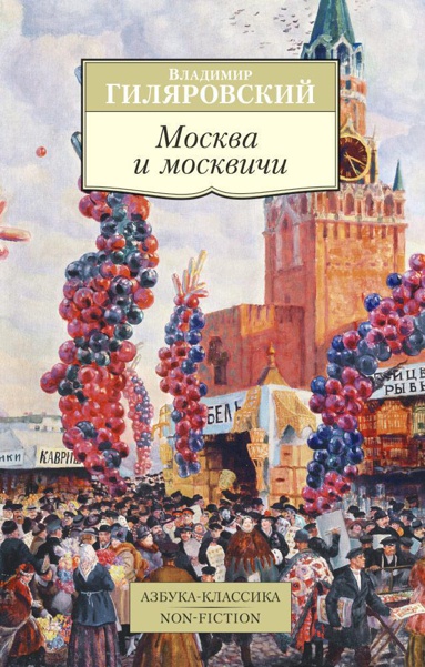 moskva-i-moskvichi-es2c