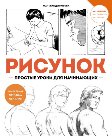 risynok-prostye-yroki-dlya-nachinauschikh