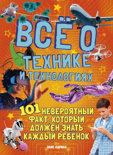 vsye-o-tekhnike-i-tekhnologiyakh