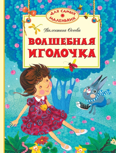 volshebnaya-igolochka-dkgn