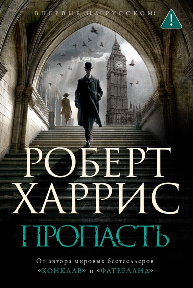 propast