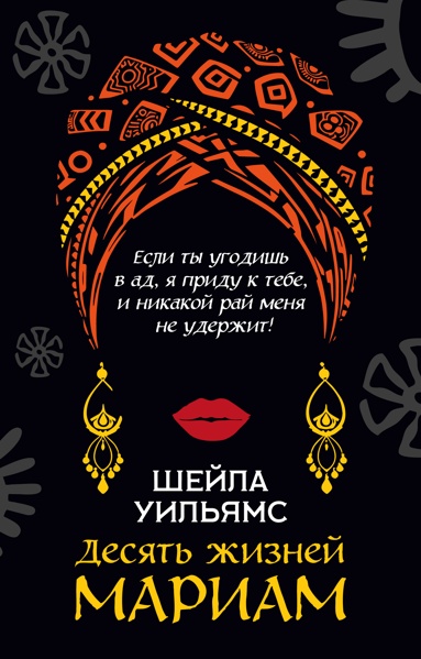 desyat-zhizney-mariam-eufo