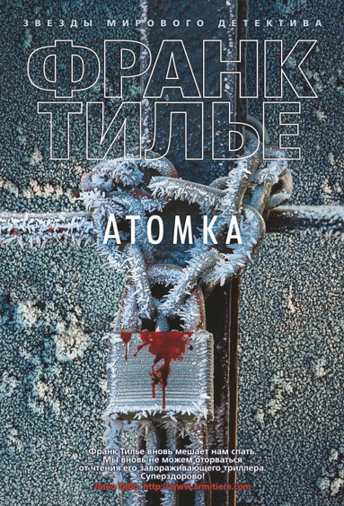 atomka-xcwo