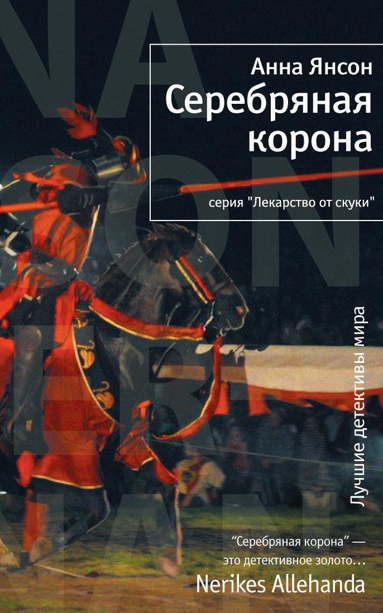serebryanaya-korona-u4g2
