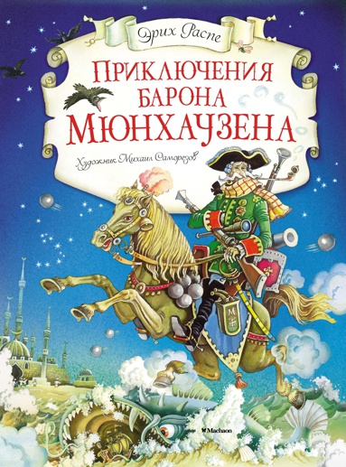 priklyucheniya-barona-myunkhauzena-v6jj