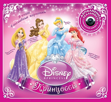 printsessy-disney-aa1f
