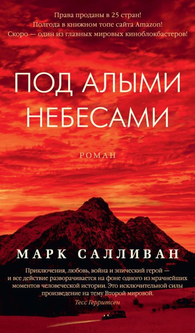pod-alymi-nebesami-ur4r