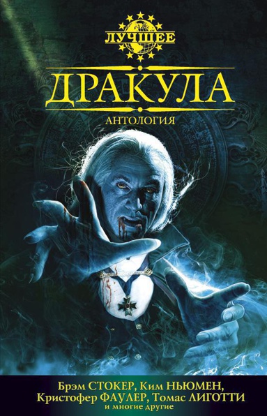 drakula-antologiya-nqvs