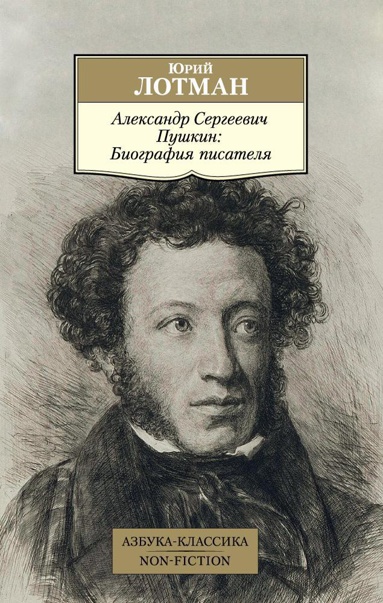 aleksandr-sergeevich-pushkin-biografiya-pisatelya-d5fa