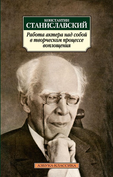 rabota-aktera-nad-soboy-v-tvorcheskom-protsesse-voploshcheniya-z0ic