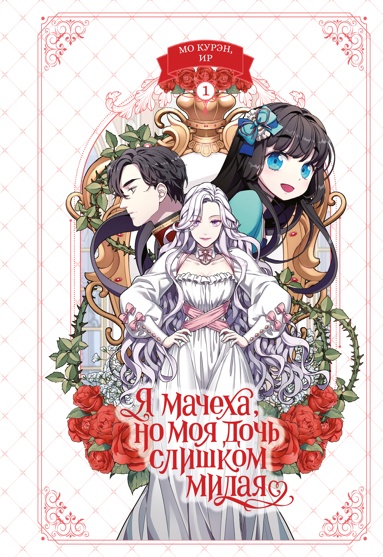 ia-machekha-no-moya-doch-slishkom-milaya-tom-1