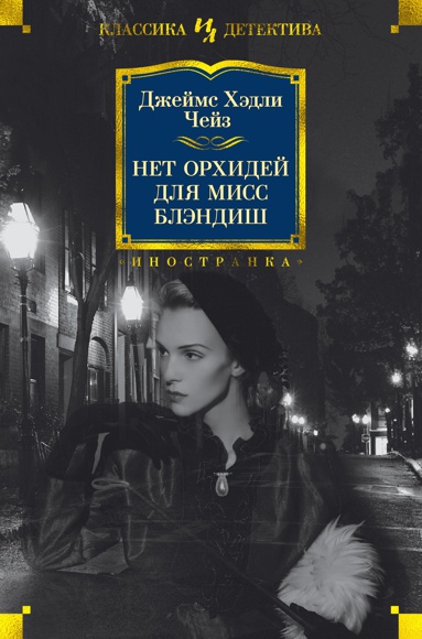 net-orkhidey-dlya-miss-blendish-dlhr