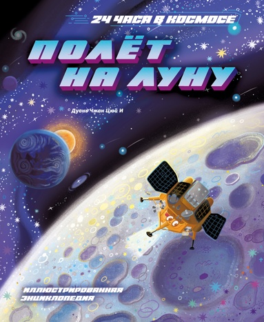 polet-na-lyny