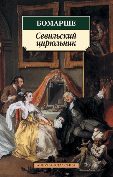 sevilskiy-tsiryulnik-okmm