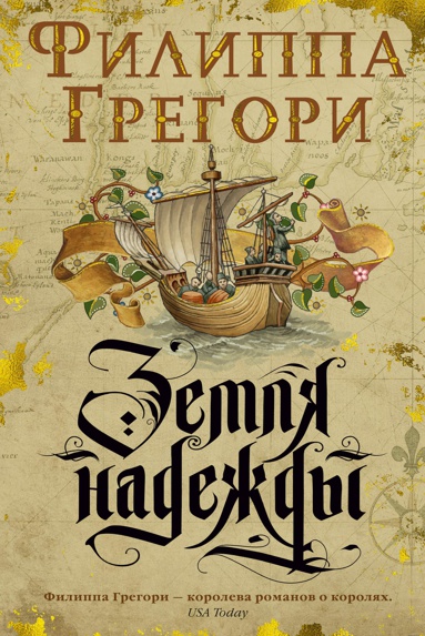 zemlya-nadezhdy-nxki