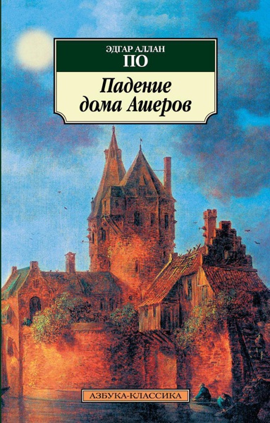 padenie-doma-asherov-ww7u