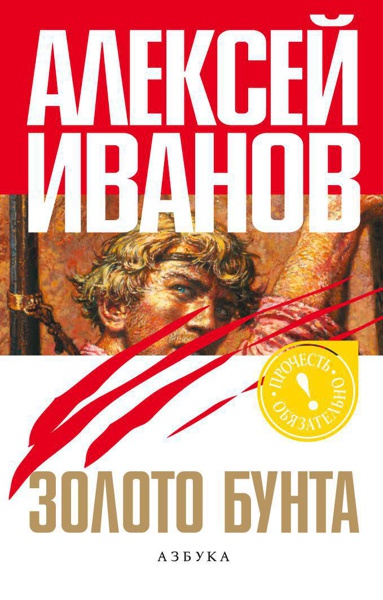 zoloto-bunta-ili-vniz-po-reke-tesnin-ov9o