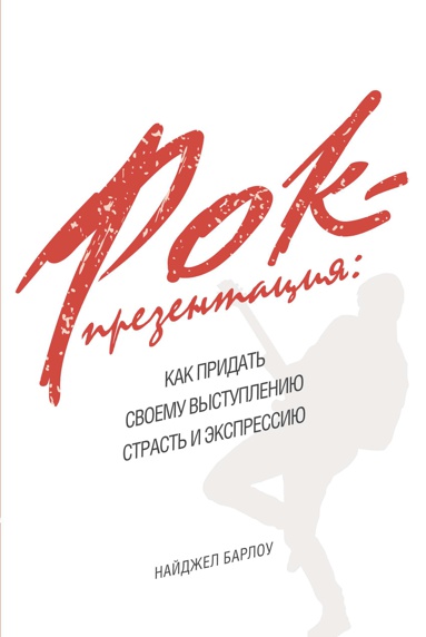 rok-prezentatsiya-kak-pridat-svoemu-vystupleniyu-strast-i-ekspressiyu-jksb