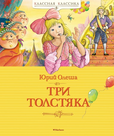 tri-tolstyaka