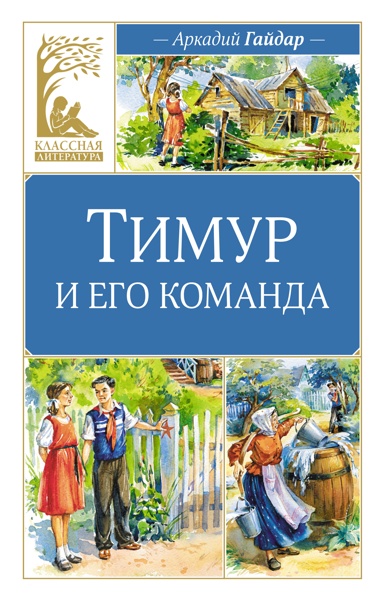 timyr-i-ego-komanda