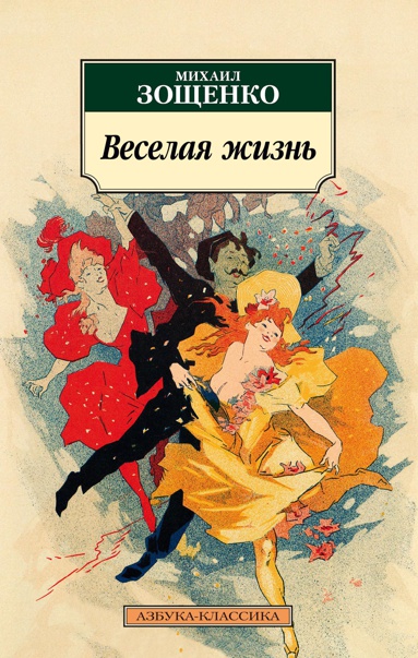 veselaya-zhizn