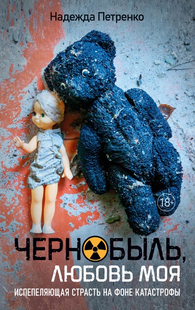 chernobyl-lubov-moya