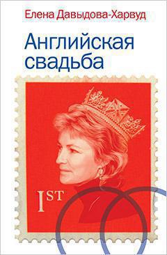 angliyskaya-svadba-unge