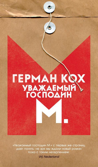 uvazhaemyy-gospodin-m-loua