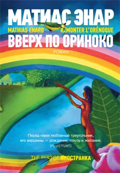 vverkh-po-orinoko-qdgy