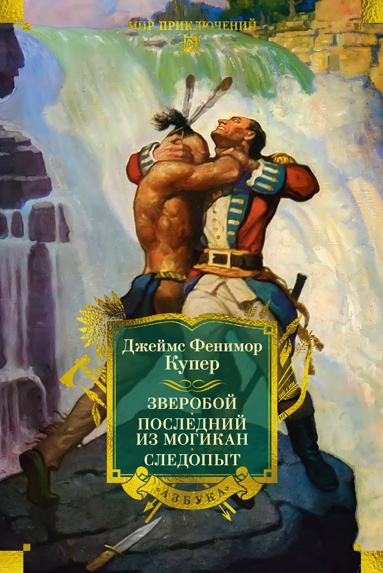 zveroboy-posledniy-iz-mogikan-sledopyt