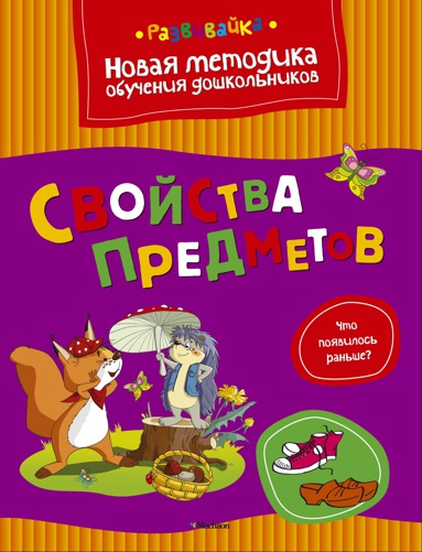 svoystva-predmetov-ubv8