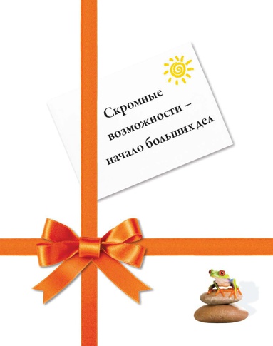 skromnye-vozmozhnosti-nachalo-bolshikh-del-btfo