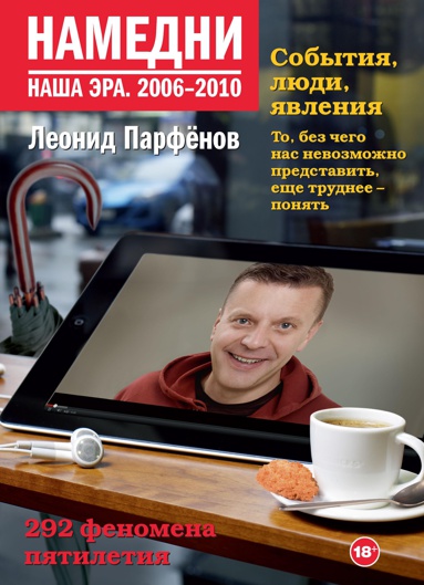 namedni-nasha-era-2006-2010-o5vd