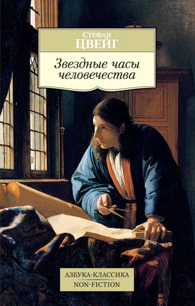 zvezdnye-chasy-chelovechestva-esvc