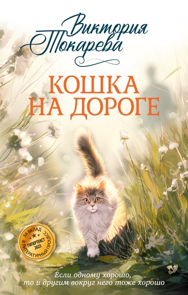 koshka-na-doroge