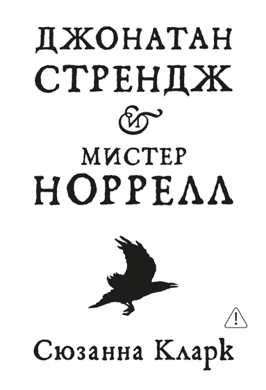 dzhonatan-strendzh-i-mister-norrell-6rv9