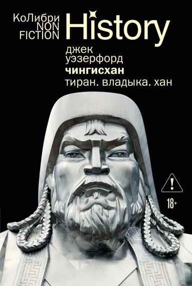 chingiskhan-tiran-vladyka-khan