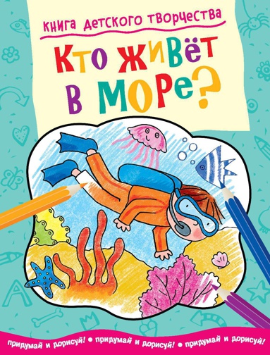 kto-zhivyet-v-more-jkab