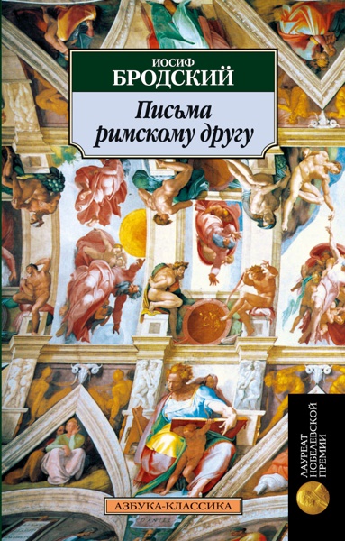 pisma-rimskomu-drugu-ko6f