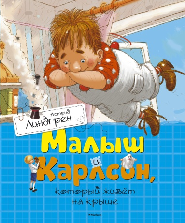 malysh-i-karlson-kotoryy-zhivyet-na-kryshe-568r