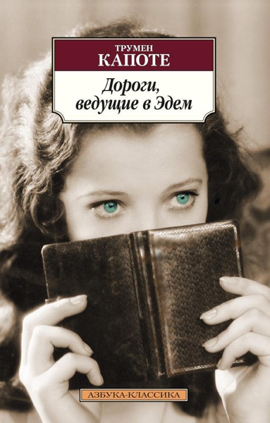 dorogi-vedushchie-v-edem-j10v