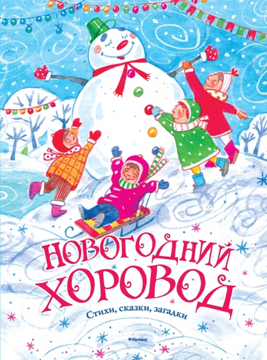 novogodniy-khorovod-i3ce