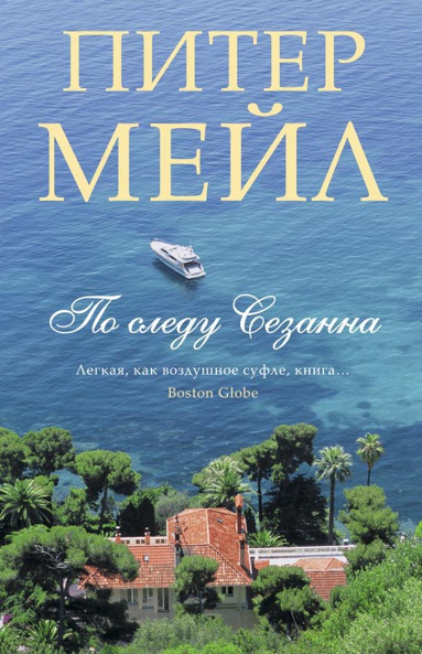 po-sledu-sezanna-0ykg