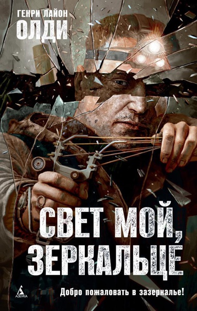 svet-moy-zerkaltse-xn3a