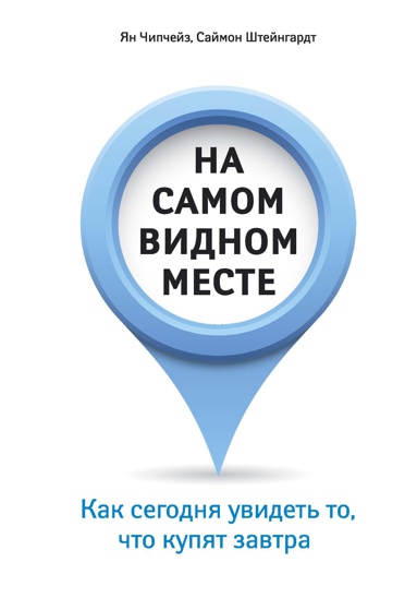 na-samom-vidnom-meste-kak-segodnya-uvidet-to-chto-kupyat-zavtra-darg