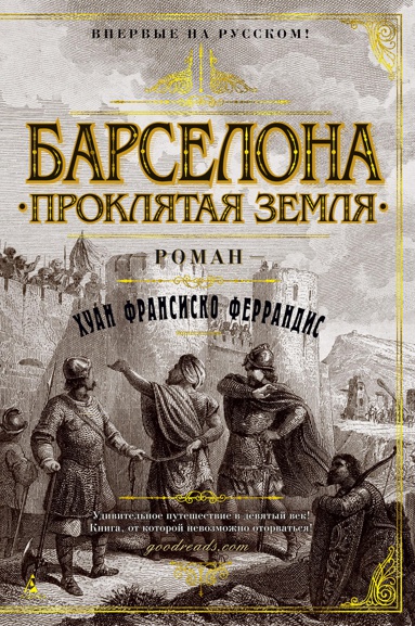 barselona-proklyataya-zemlya