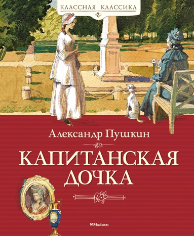 kapitanskaya-dochka-bare